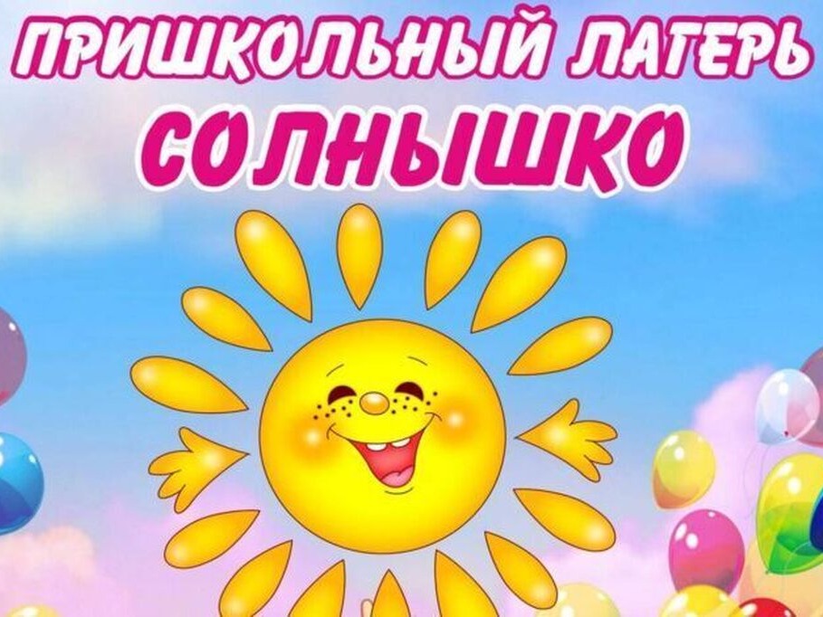 Лето началось!.